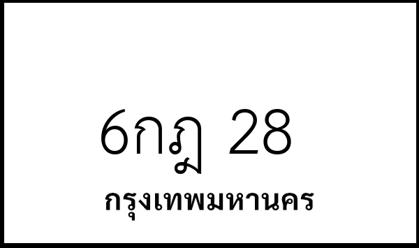 6กฎ 28